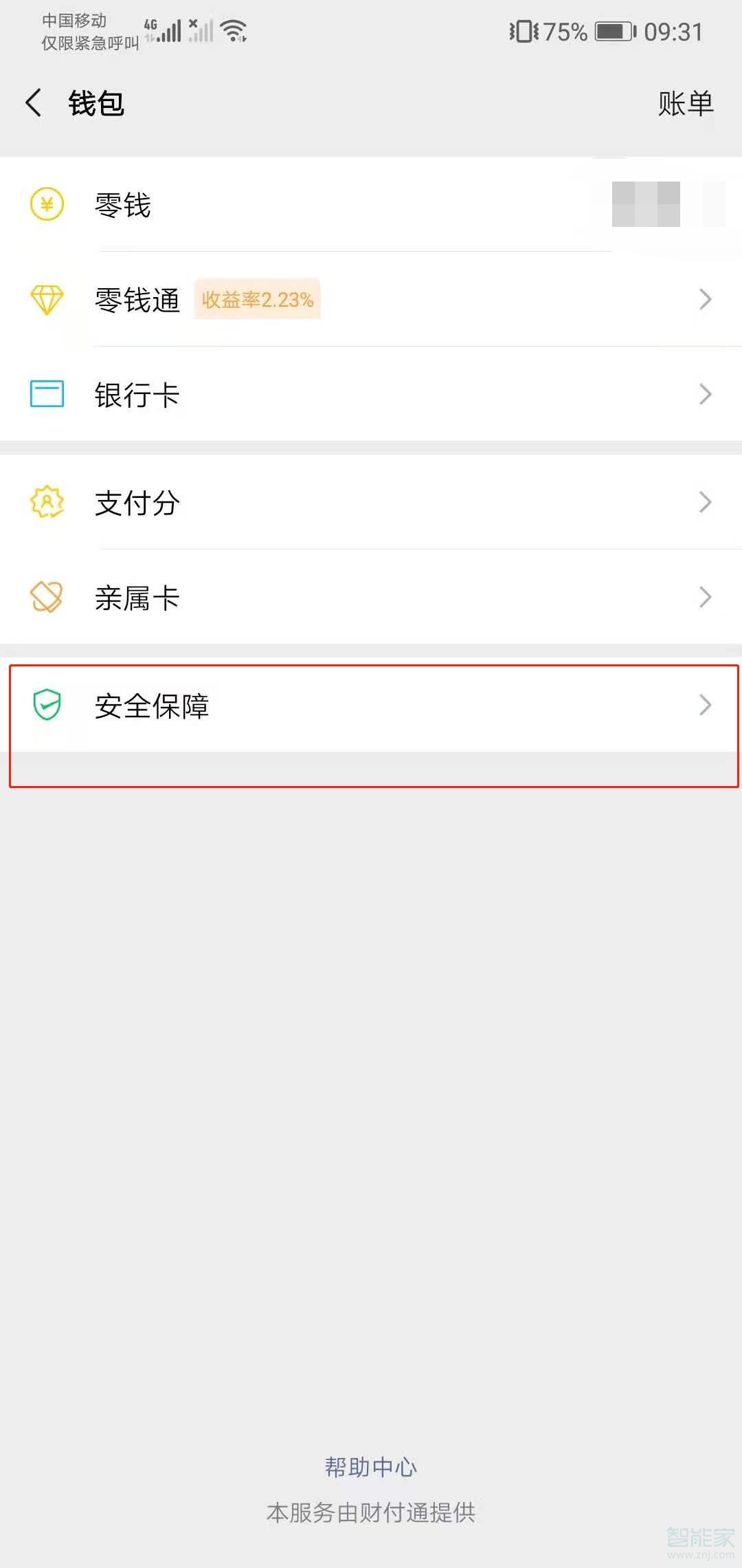 不想讓人看零錢通金額