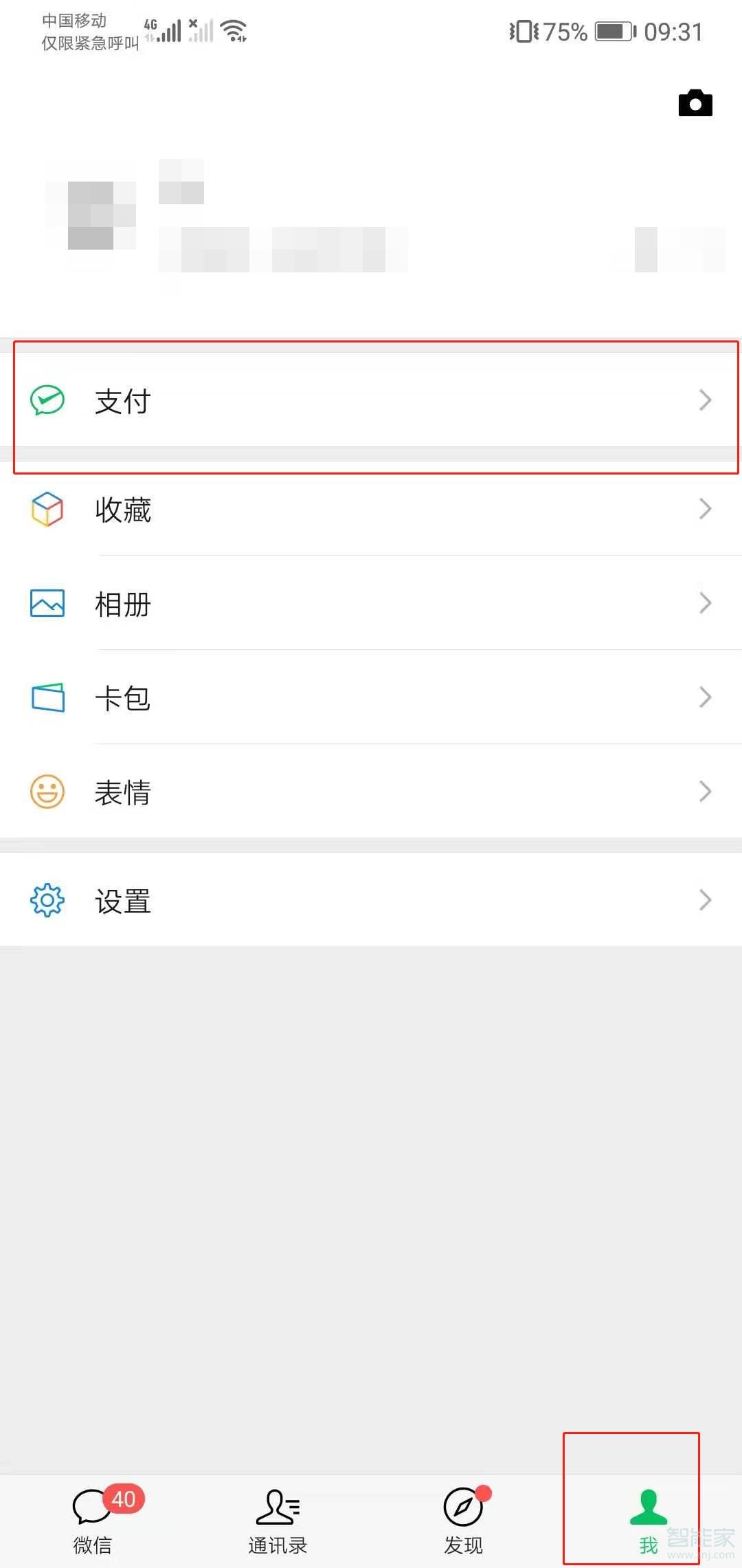 不想讓人看零錢通金額