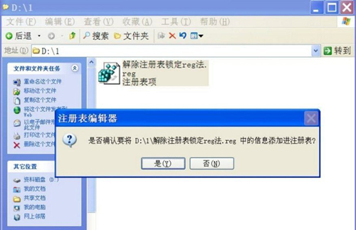 WinXP注冊表被鎖怎么辦?WinXP注冊表被鎖的解決方法