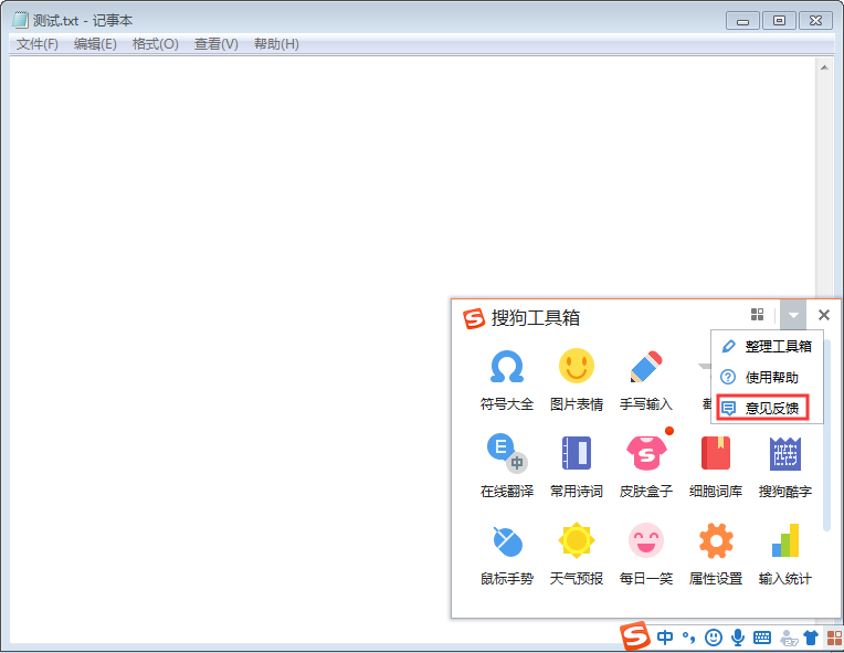 電腦端搜狗輸入法怎么報告錯誤?搜狗輸入法錯誤報告步驟詳解