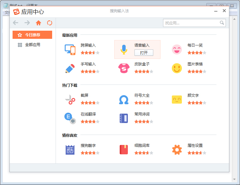 搜狗輸入法怎么打開應用中心?搜狗輸入法應用中心打開方法