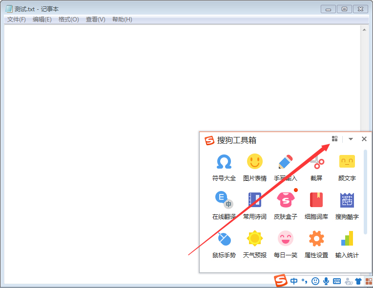 搜狗輸入法怎么打開應用中心?搜狗輸入法應用中心打開方法