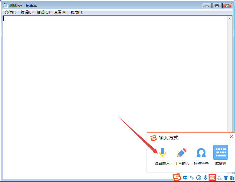搜狗輸入法語音輸入怎么打開?搜狗輸入法語音輸入打開步驟分享