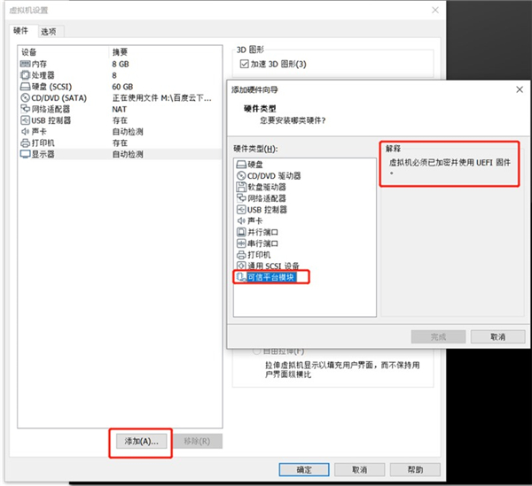 VMware虛擬機安裝微軟Win11無TPM模塊怎么安裝？