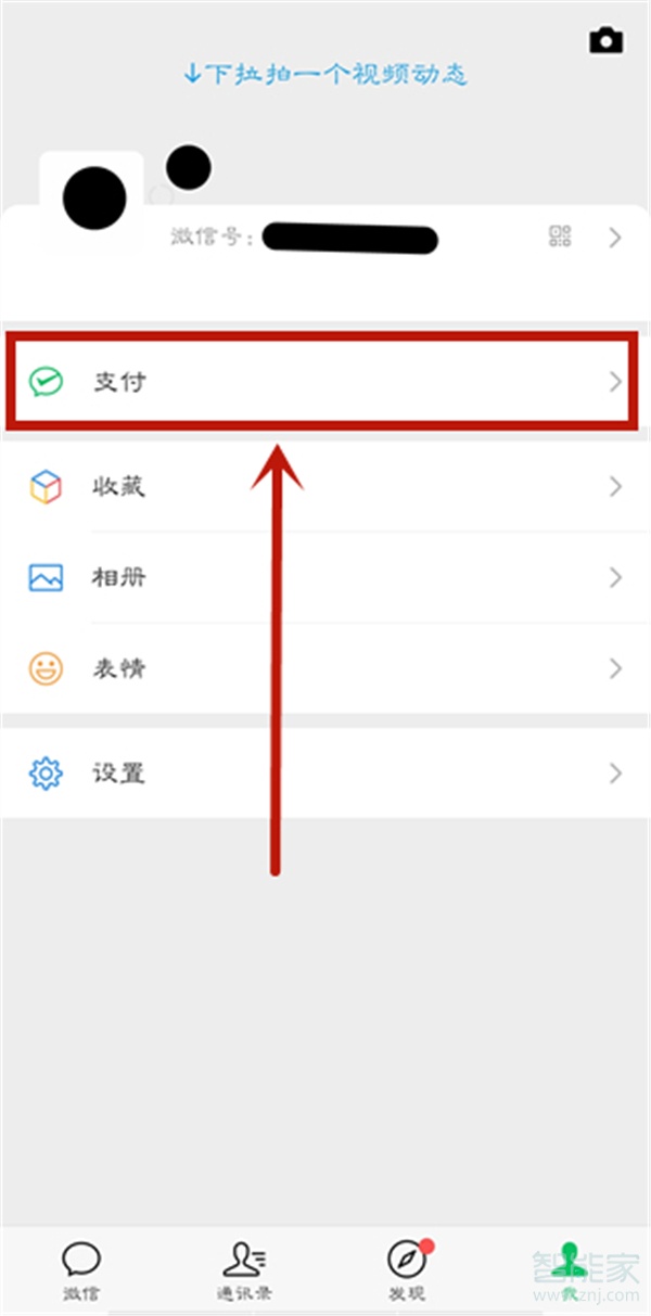 微信零錢明細(xì)怎么刪除
