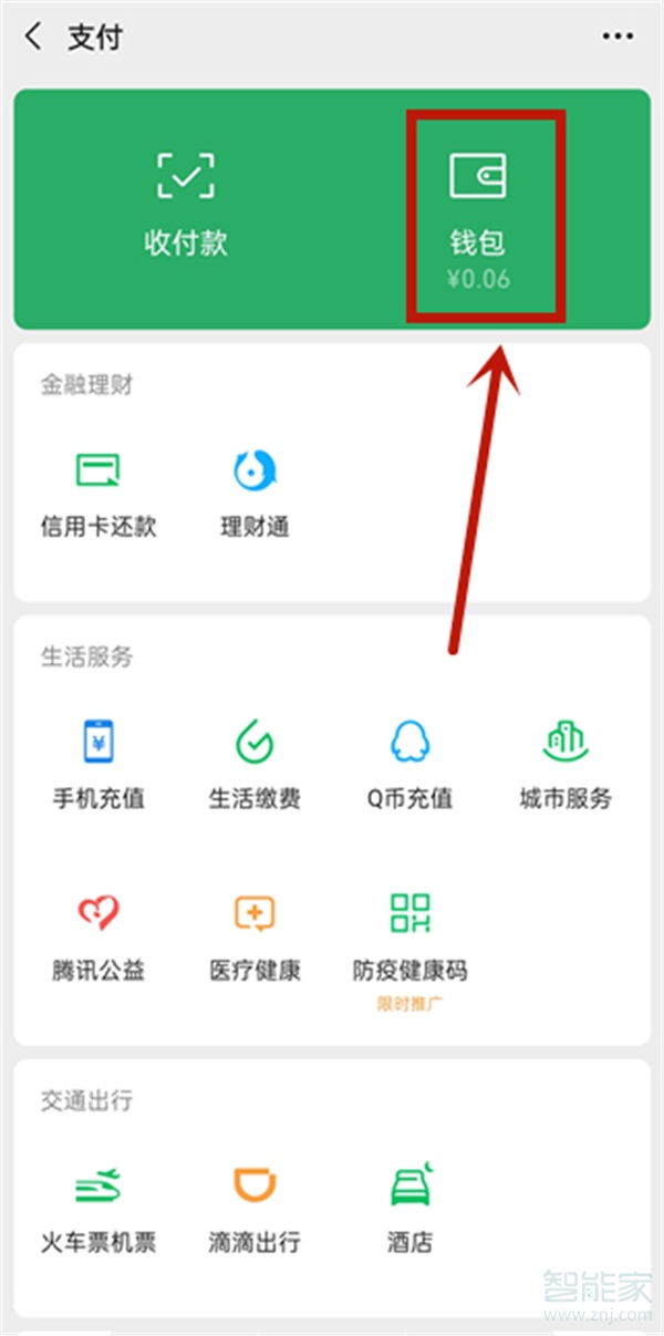 微信零錢明細(xì)怎么刪除