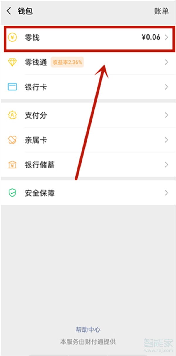 微信零錢明細(xì)怎么刪除