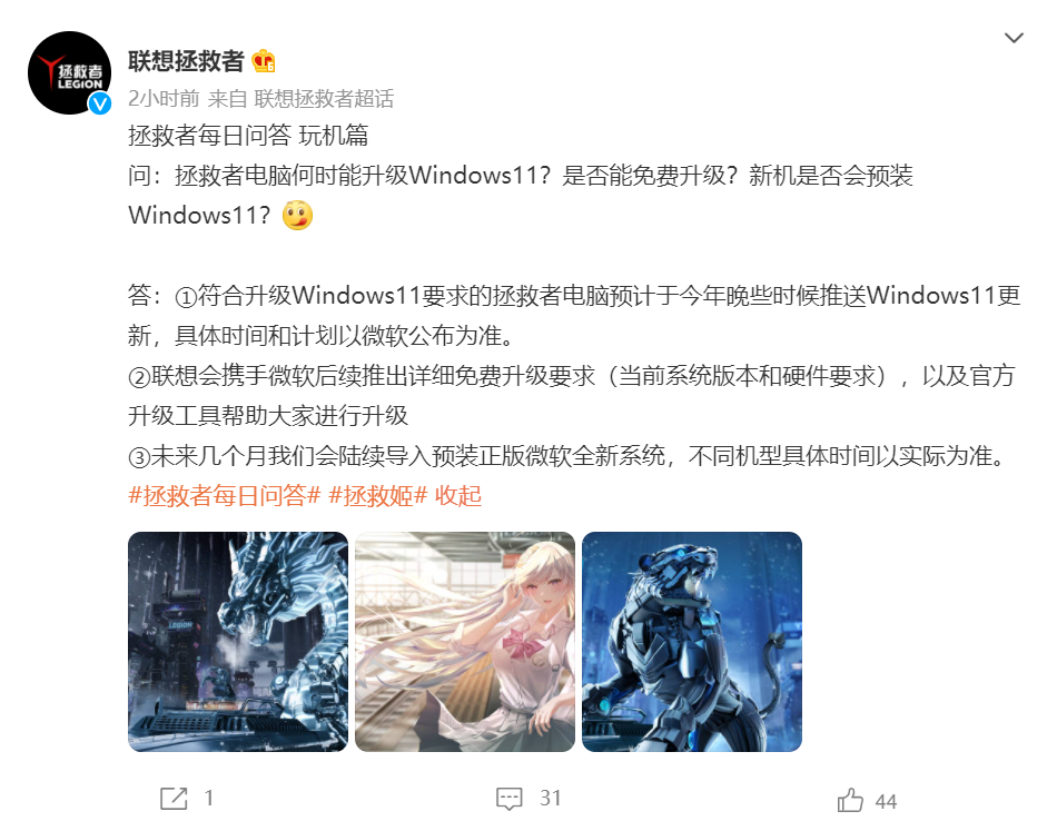 聯(lián)想拯救者電腦能不能升級Win11？拯救者什么時候升級Win11？