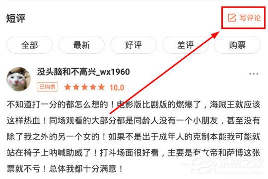 愛(ài)奇藝票務(wù)怎么寫評(píng)論？發(fā)表評(píng)論與短評(píng)方法大放送