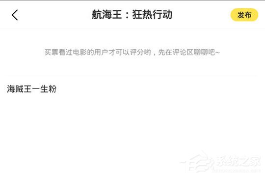 愛(ài)奇藝票務(wù)怎么寫評(píng)論？發(fā)表評(píng)論與短評(píng)方法大放送