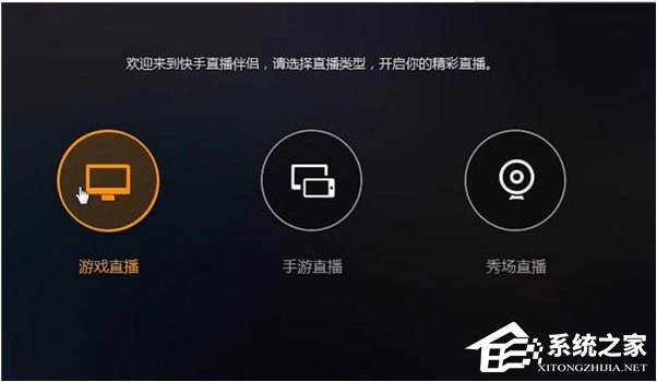 快手直播伴侶怎么直播游戲？直播游戲的圖文操作了解一下