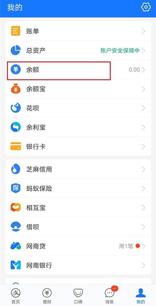 支付寶支付服務升級怎么關閉