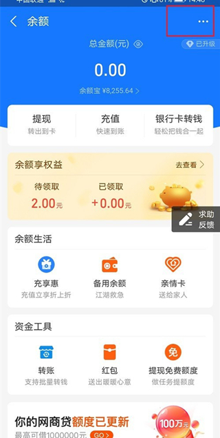 支付寶支付服務升級怎么關閉