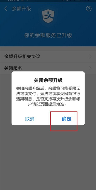 支付寶支付服務升級怎么關閉