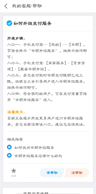 支付寶支付服務升級怎么關閉