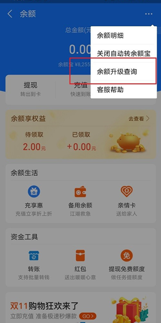 支付寶支付服務升級怎么關閉