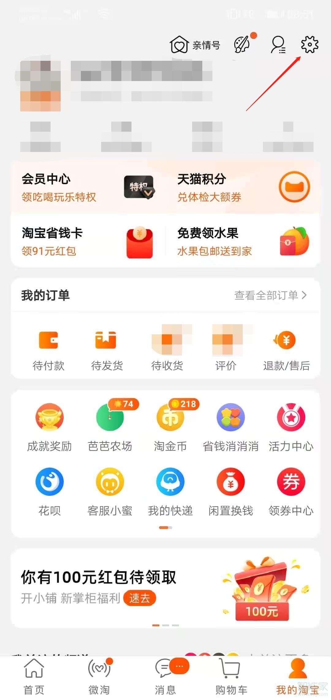 淘寶省錢卡怎么申請退款