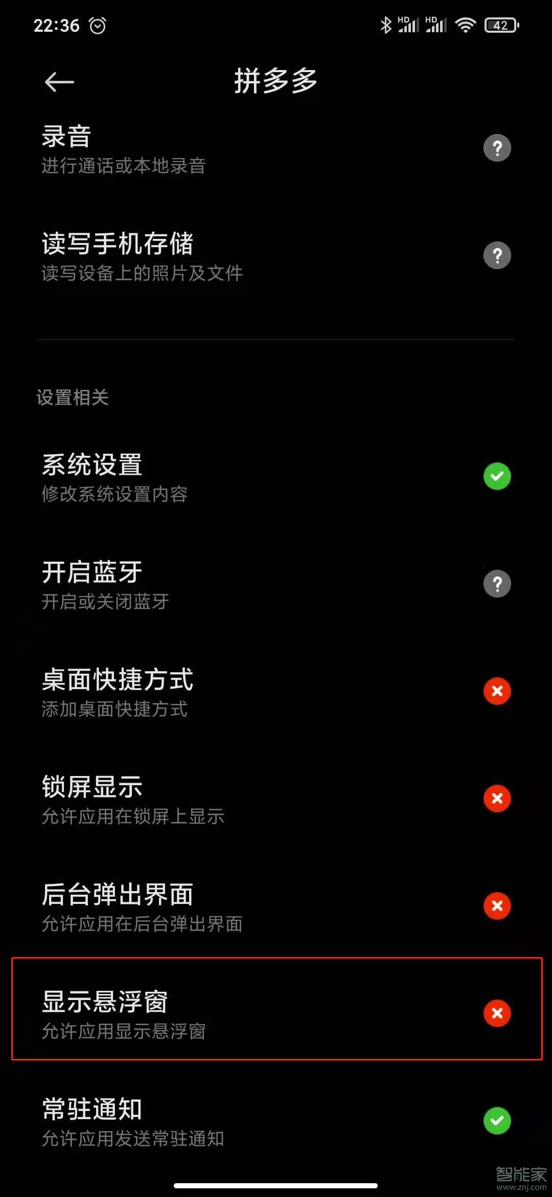 拼多多懸浮窗怎么關(guān)掉
