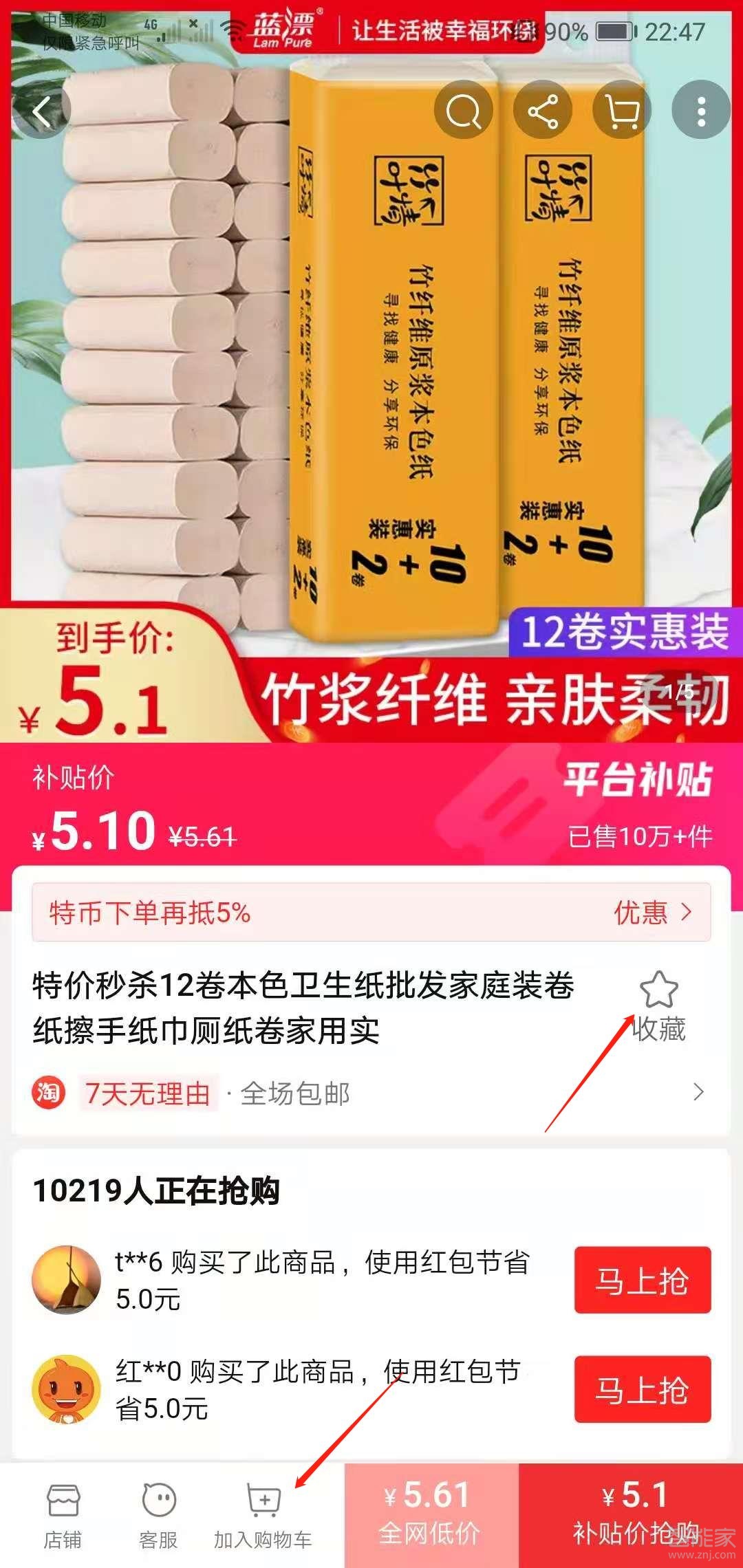 淘寶特價(jià)版瀏覽記錄在哪里