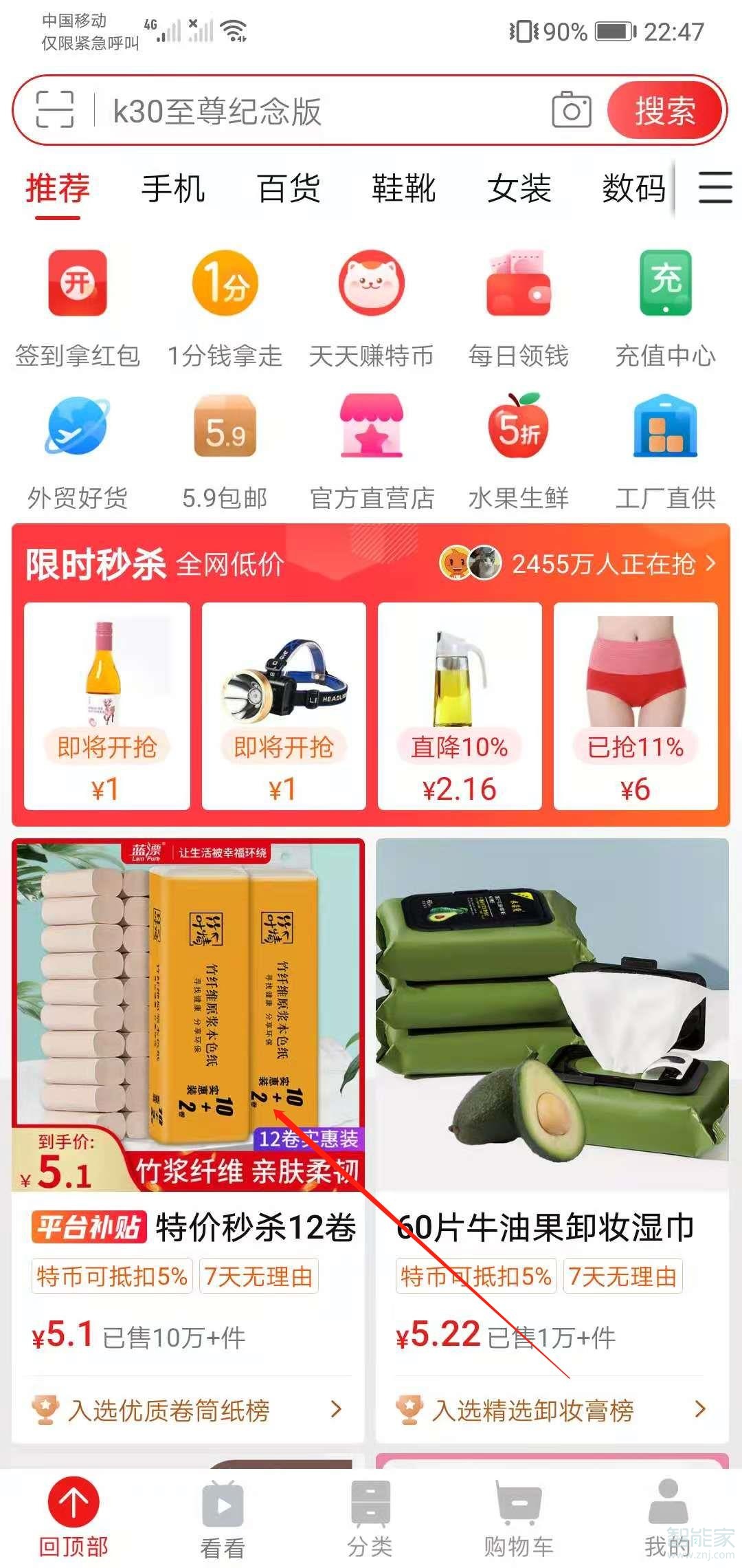 淘寶特價(jià)版瀏覽記錄在哪里