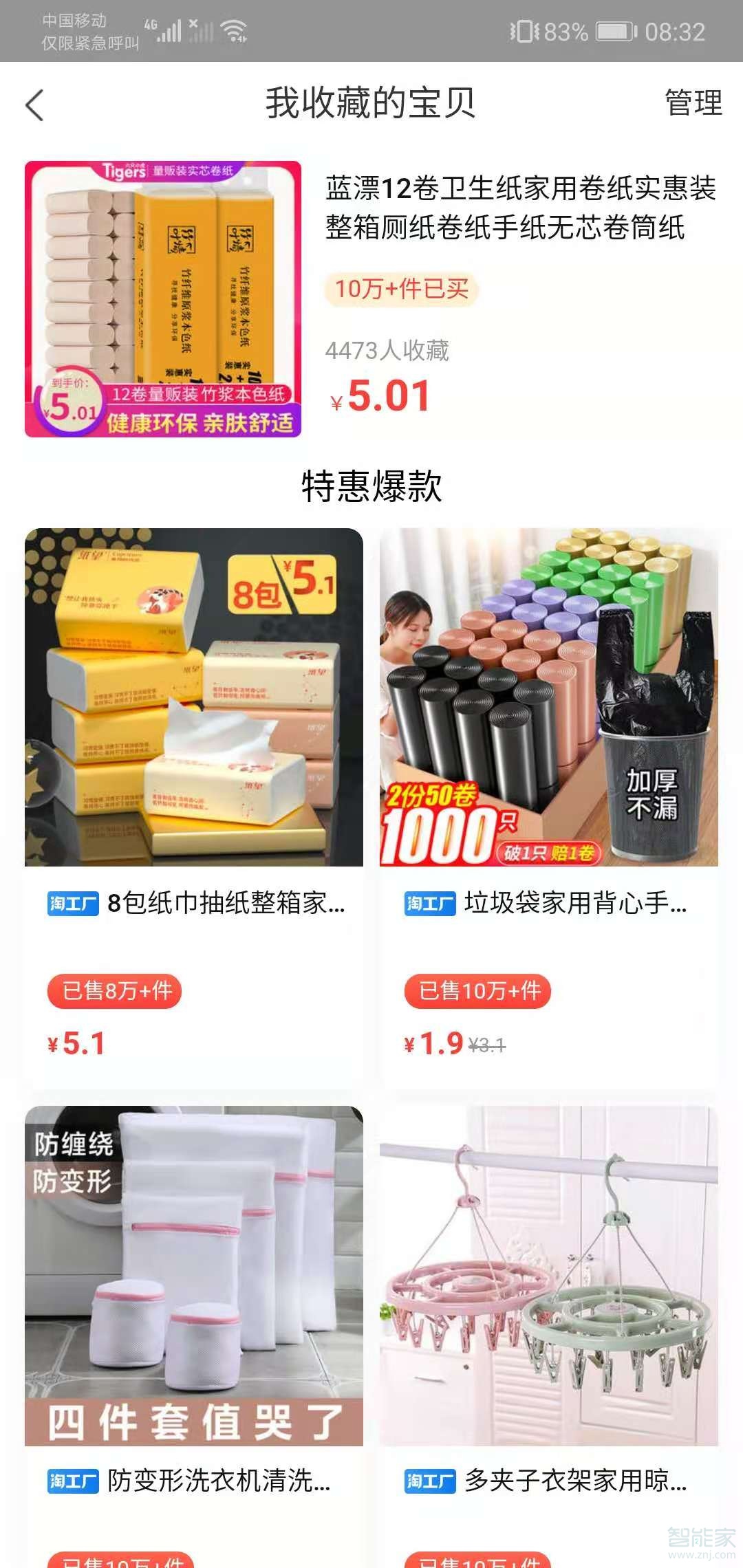 淘寶特價(jià)版瀏覽記錄在哪里