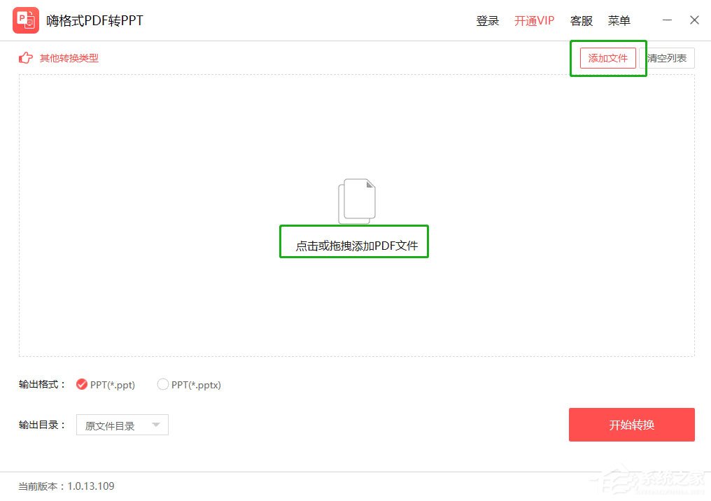 嗨格式PDF轉PPT怎么用？嗨格式PDF轉PPT使用教程介紹