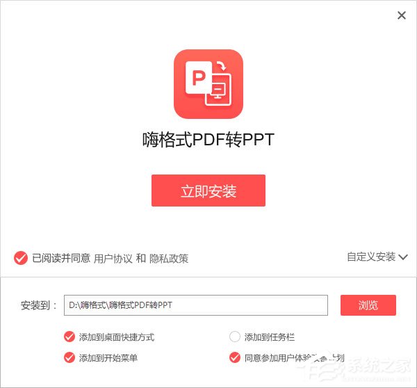 嗨格式PDF轉PPT怎么用？嗨格式PDF轉PPT使用教程介紹