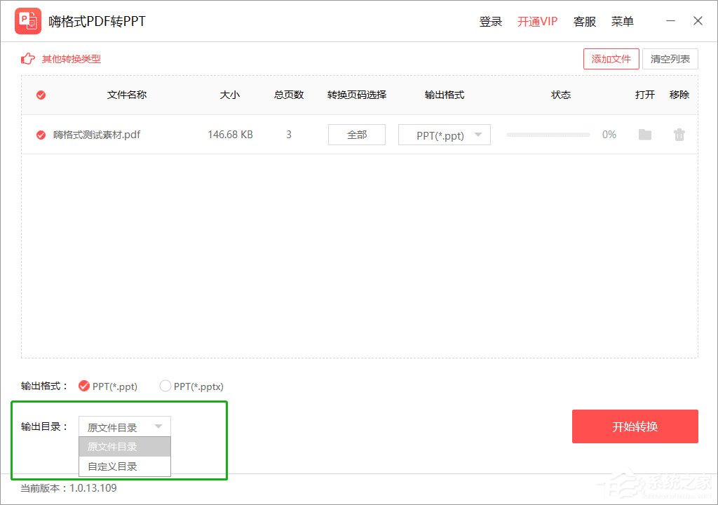 嗨格式PDF轉PPT怎么用？嗨格式PDF轉PPT使用教程介紹