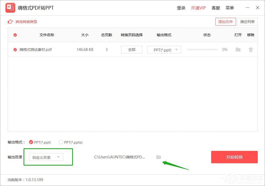 嗨格式PDF轉PPT怎么用？嗨格式PDF轉PPT使用教程介紹