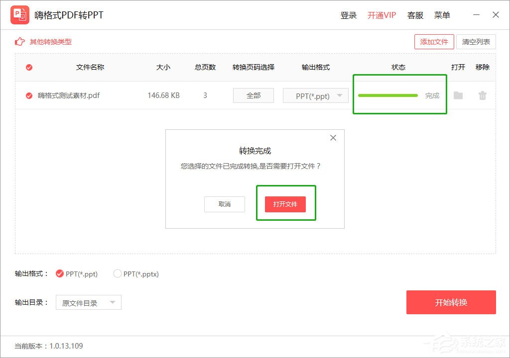嗨格式PDF轉PPT怎么用？嗨格式PDF轉PPT使用教程介紹