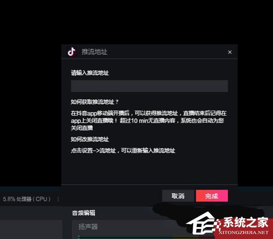 抖音直播伴侶怎樣填入推流地址?設置推流的教程大放送