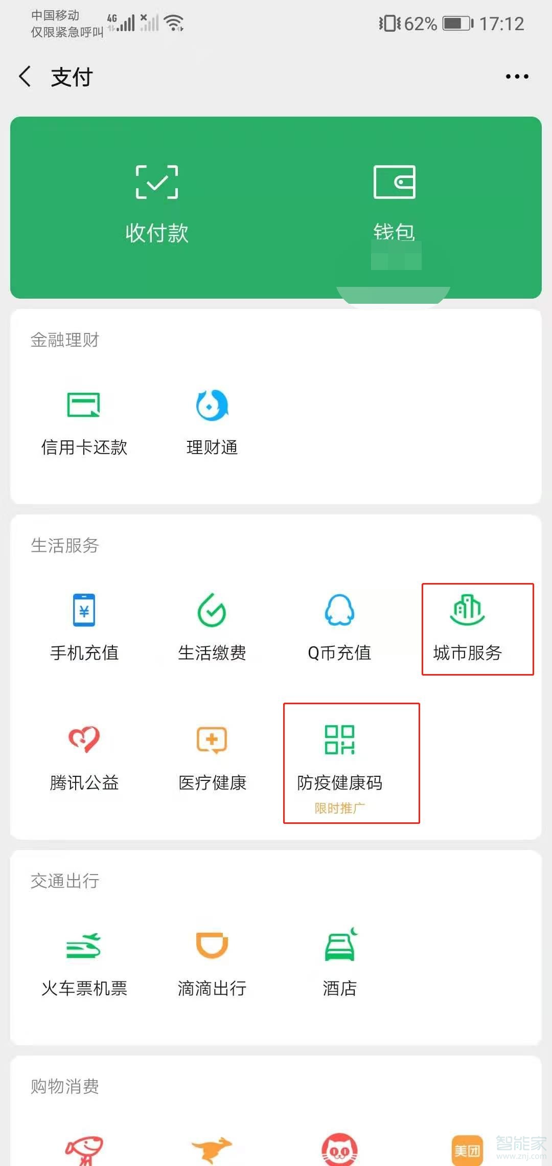 微信申請(qǐng)健康碼怎么申請(qǐng)