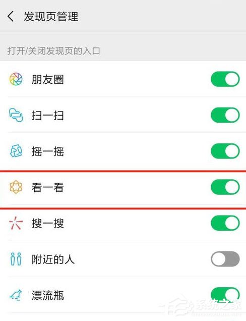微信看一看怎么關閉?信關閉看一看方法了解一下