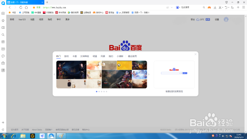 百度一下首頁皮膚怎么更換 百度一下首頁皮膚更換方法