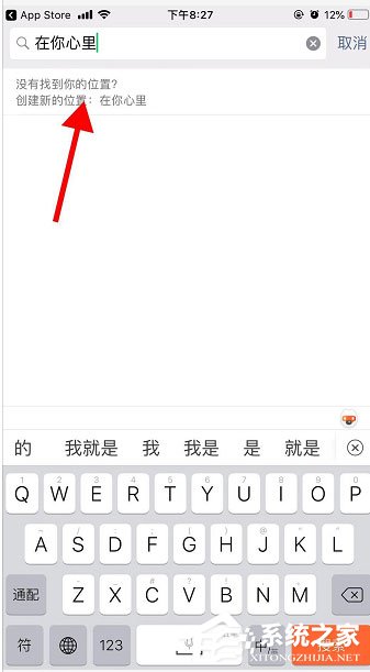 微信在你心里定位怎么改?微信在你心里定位設置方法