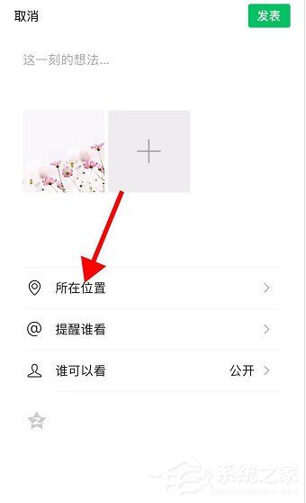 微信在你心里定位怎么改?微信在你心里定位設置方法