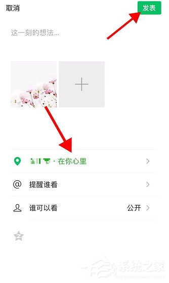 微信在你心里定位怎么改?微信在你心里定位設置方法