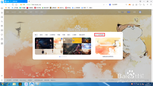 百度一下首頁皮膚怎么更換 百度一下首頁皮膚更換方法