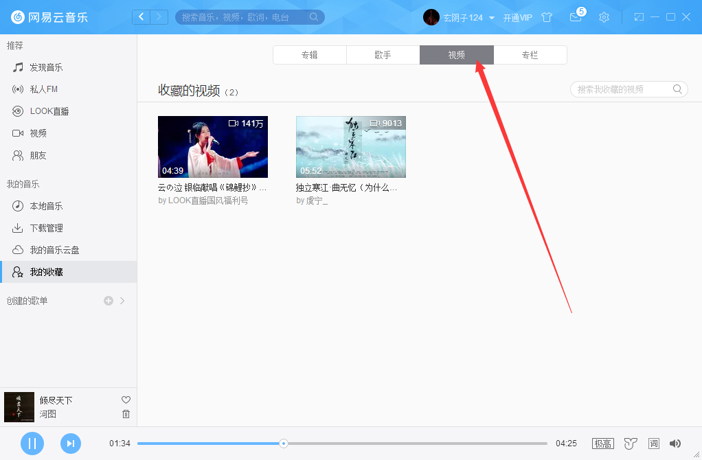網(wǎng)易云音樂怎么刪除收藏視頻？網(wǎng)易云音樂收藏視頻刪除方法簡述