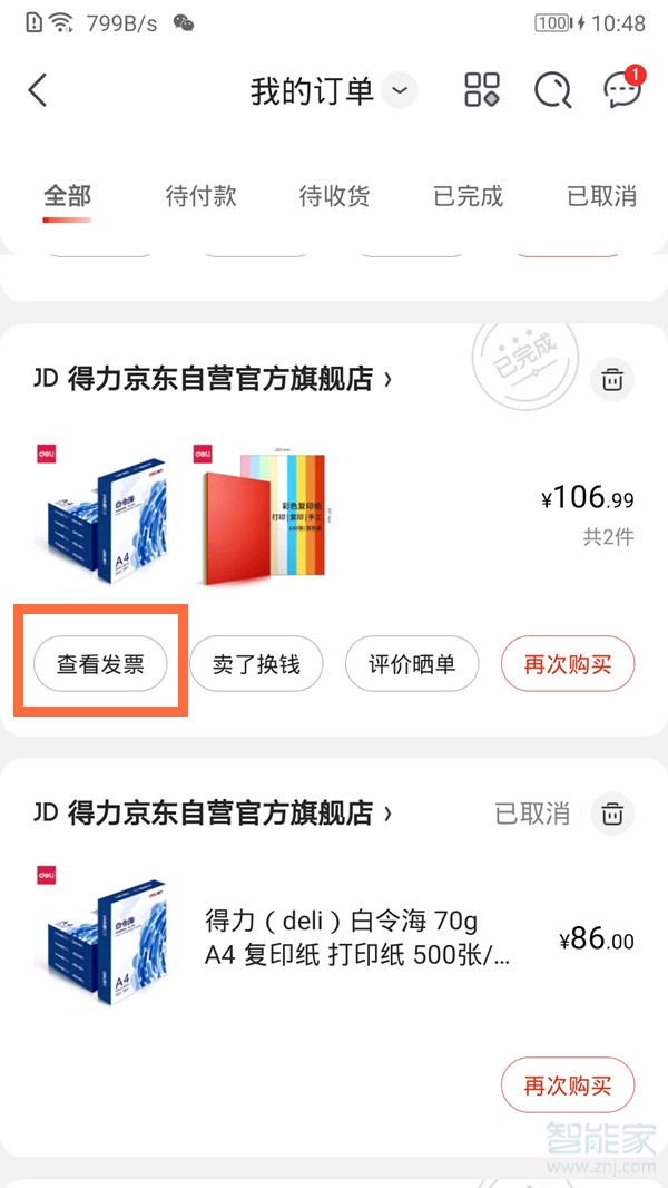 京東電子發票在哪查看