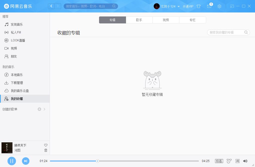 網(wǎng)易云音樂怎么刪除收藏視頻？網(wǎng)易云音樂收藏視頻刪除方法簡述