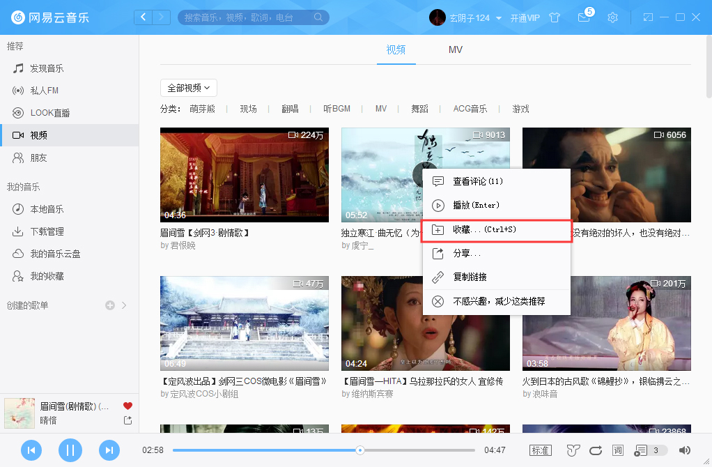 網(wǎng)易云音樂怎么收藏視頻？網(wǎng)易云音樂視頻收藏方法分享