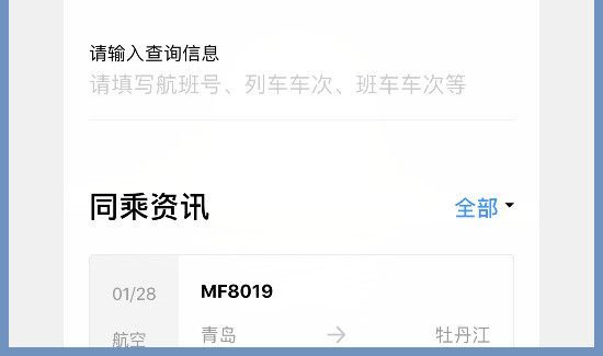 微信怎么查詢肺炎車次