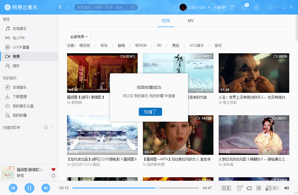 網(wǎng)易云音樂怎么收藏視頻？網(wǎng)易云音樂視頻收藏方法分享