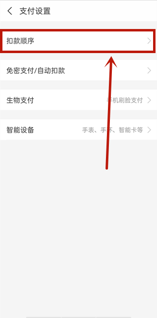 支付寶扣費(fèi)設(shè)置在哪里