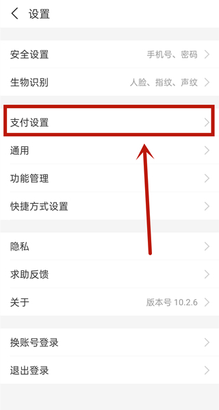 支付寶扣費(fèi)設(shè)置在哪里