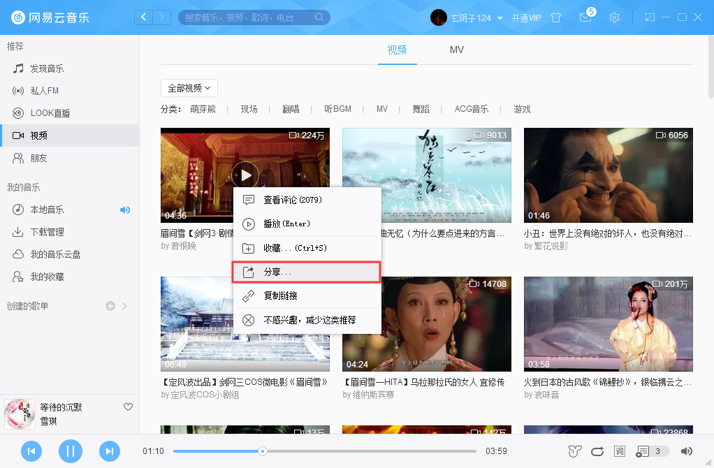 網易云音樂怎么分享視頻？網易云音樂視頻分享方法