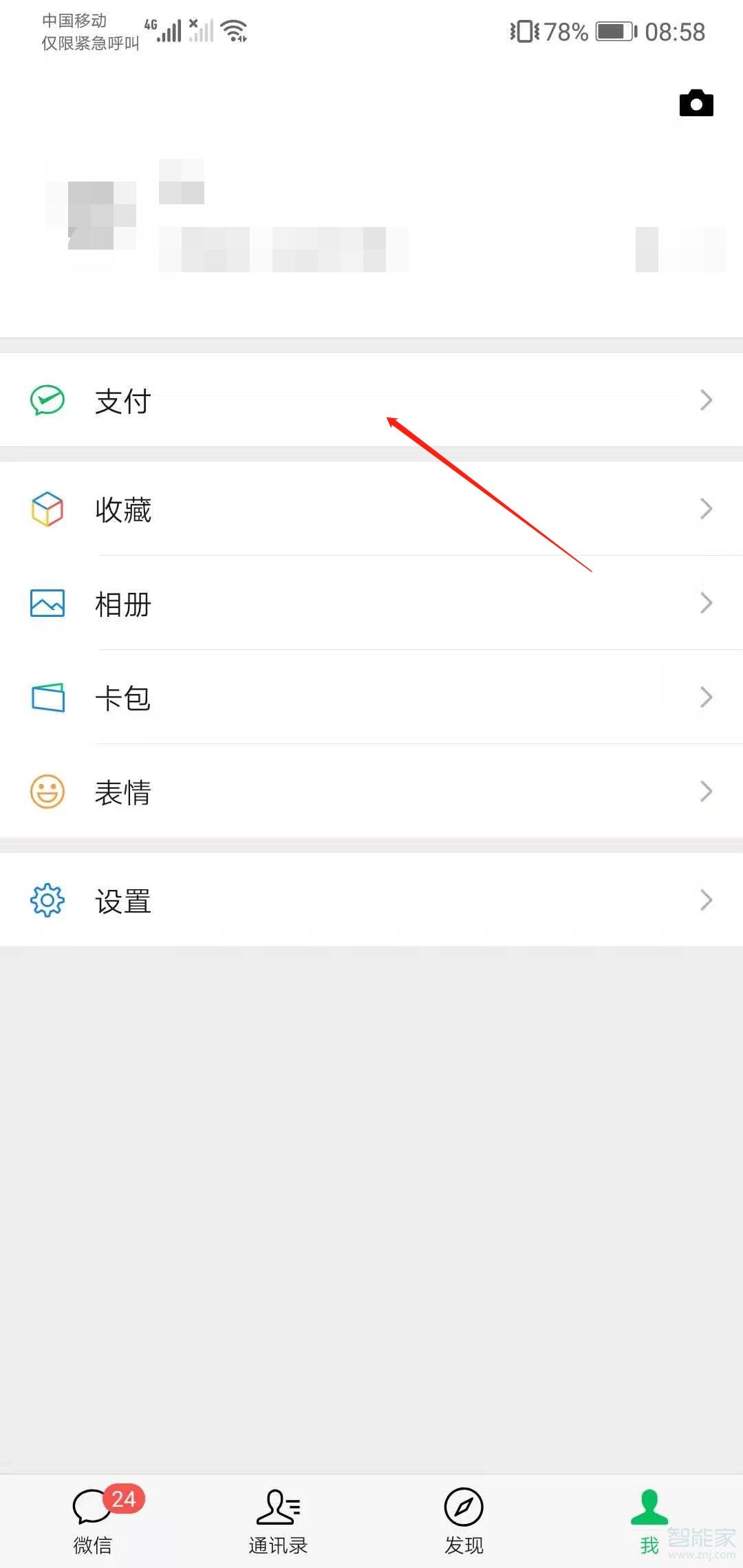 怎樣修改微信支付密碼的方式