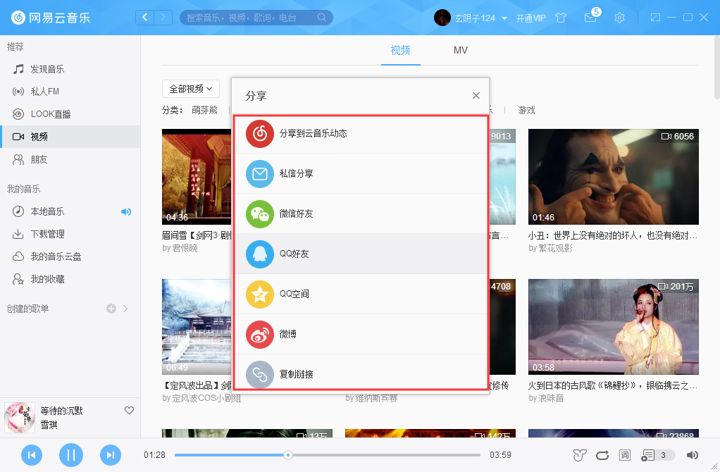 網易云音樂怎么分享視頻？網易云音樂視頻分享方法