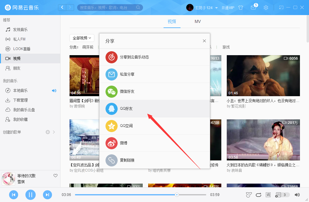 網易云音樂怎么分享視頻？網易云音樂視頻分享方法